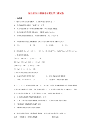 湖北省高考化学仿真二模试卷（含解析）-人教版高三全册化学试题