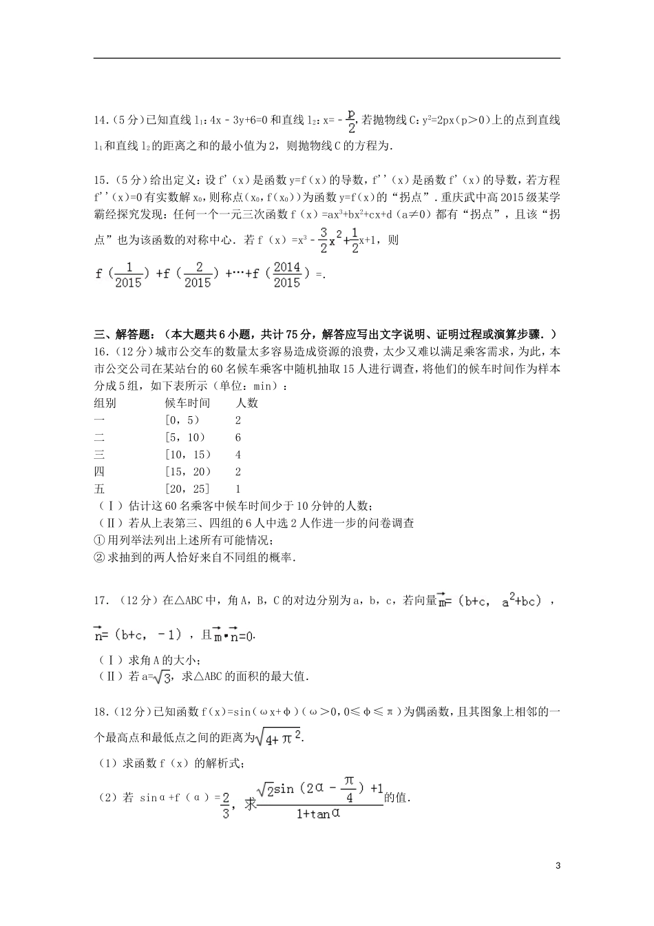 重庆市一中高三数学上学期第一次月考试卷 文（含解析）-人教版高三全册数学试题_第3页
