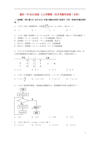 重庆市一中高三数学上学期第一次月考试卷 文（含解析）-人教版高三全册数学试题