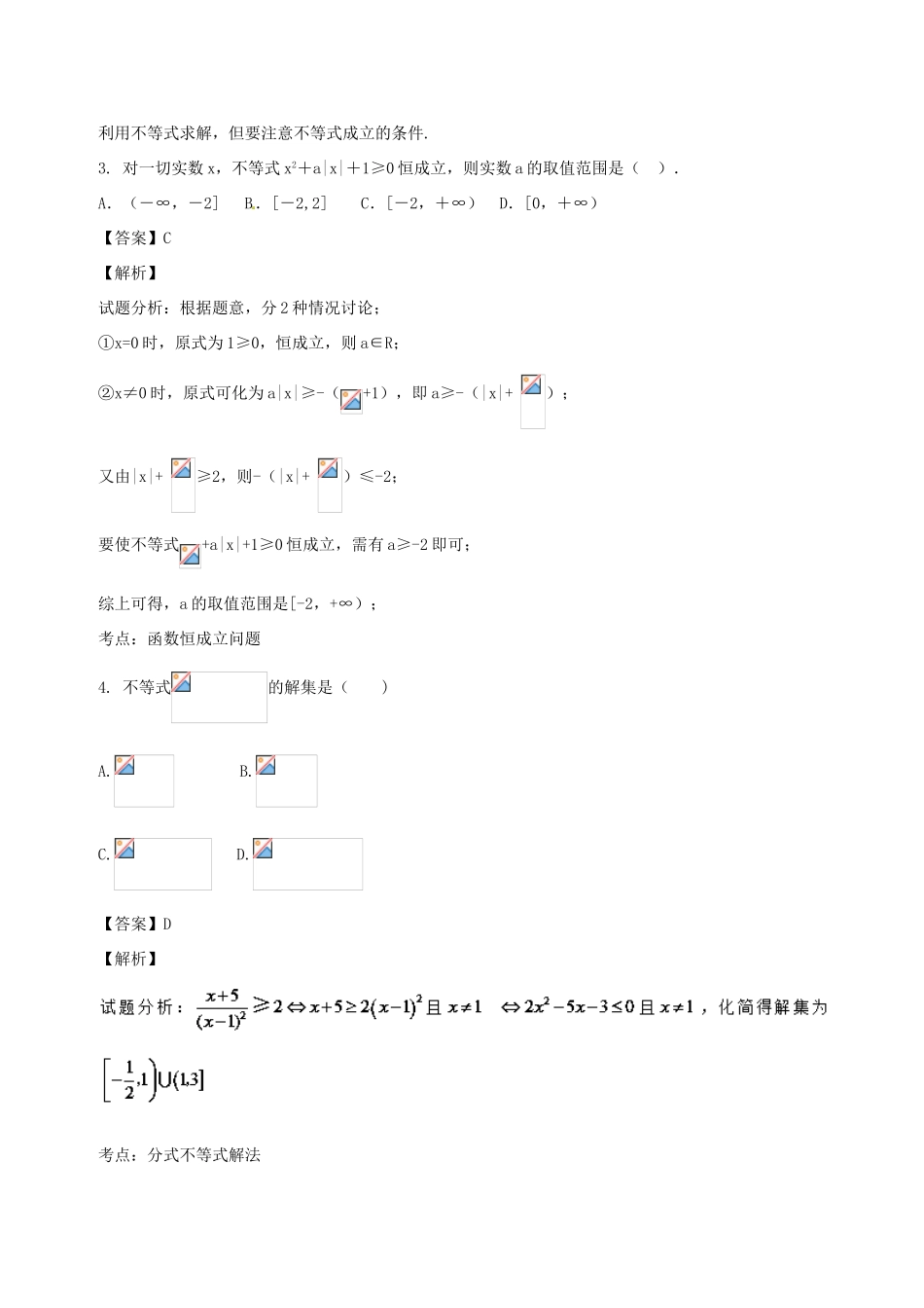 高考数学 专题6.1 不等式同步单元双基双测（B卷）文-人教版高三全册数学试题_第2页