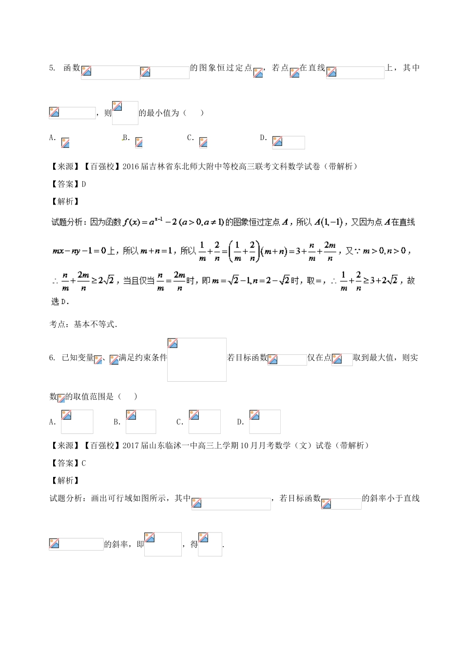 高考数学 专题6.1 不等式同步单元双基双测（B卷）文-人教版高三全册数学试题_第3页