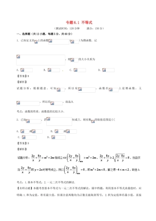 高考数学 专题6.1 不等式同步单元双基双测（B卷）文-人教版高三全册数学试题