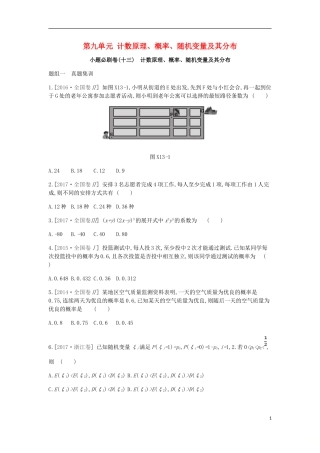 高考数学一轮复习 第9单元 计数原理、概率、随机变量及其分布测评 理-人教版高三全册数学试题