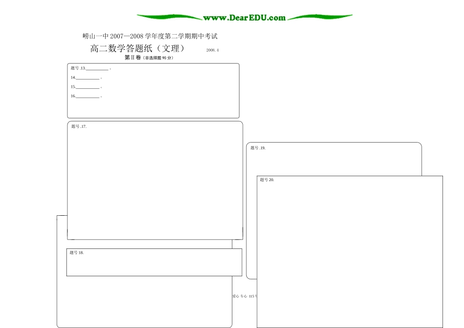 高二数学文理答题纸_第1页