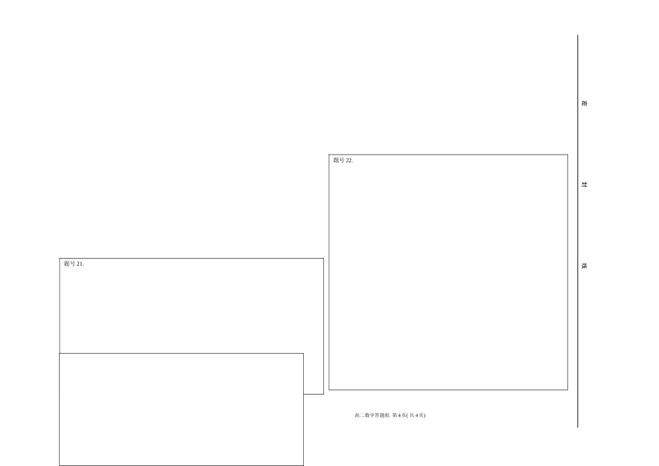 高二数学文理答题纸_第2页