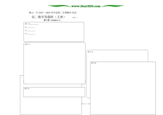 高二数学文理答题纸