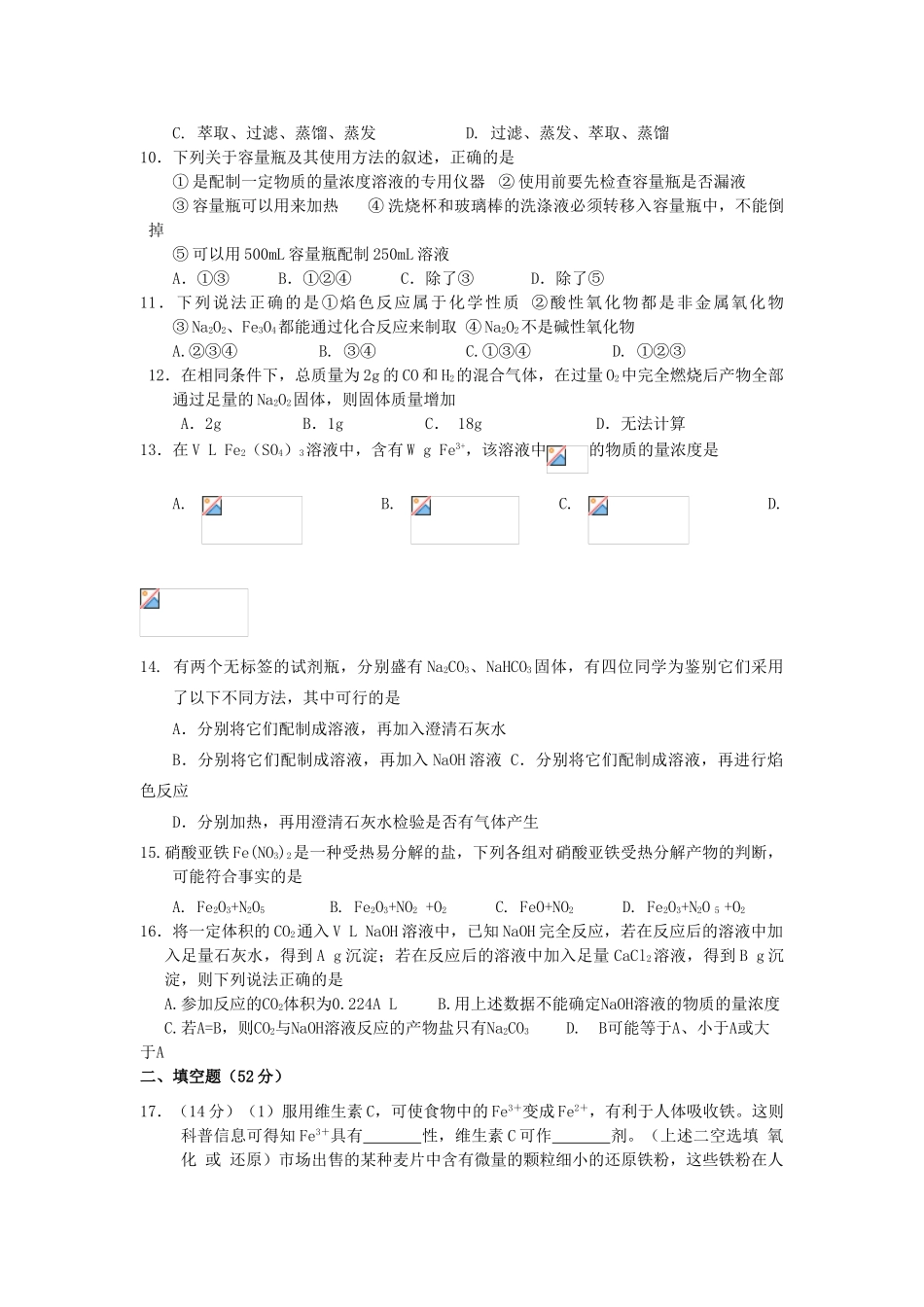 江西省樟树市高一化学上学期第二次月考试题-人教版高一全册化学试题_第2页