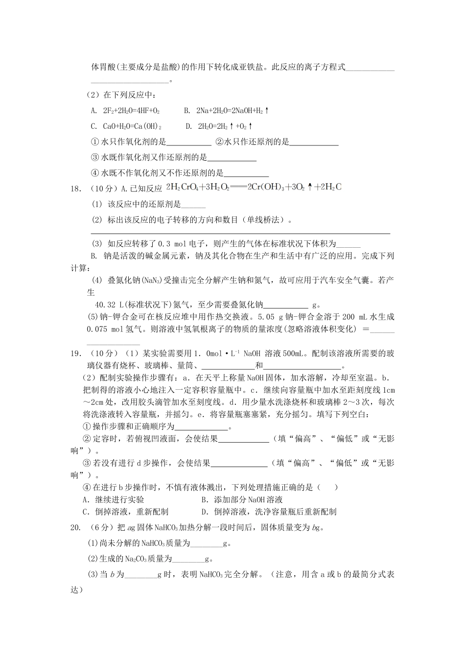 江西省樟树市高一化学上学期第二次月考试题-人教版高一全册化学试题_第3页