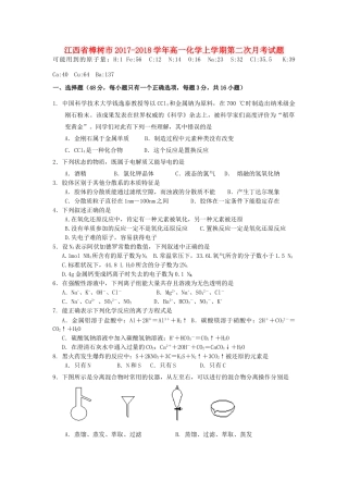 江西省樟树市高一化学上学期第二次月考试题-人教版高一全册化学试题