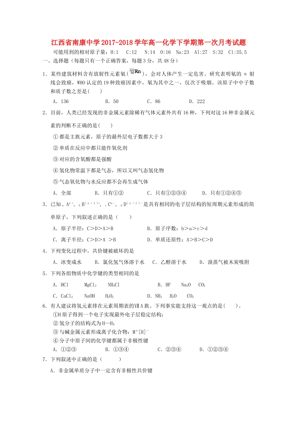 江西省南康市高一化学下学期第一次月考试题-人教版高一全册化学试题_第1页
