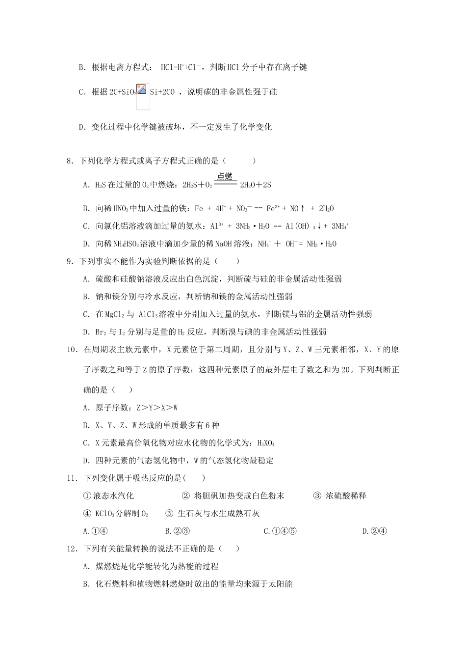江西省南康市高一化学下学期第一次月考试题-人教版高一全册化学试题_第2页