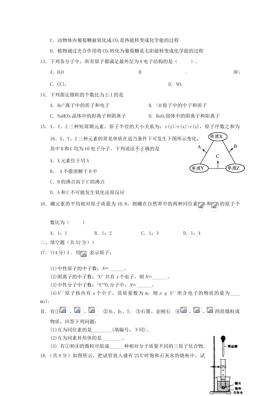 江西省南康市高一化学下学期第一次月考试题-人教版高一全册化学试题_第3页