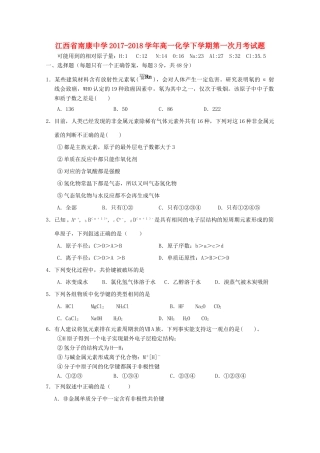 江西省南康市高一化学下学期第一次月考试题-人教版高一全册化学试题