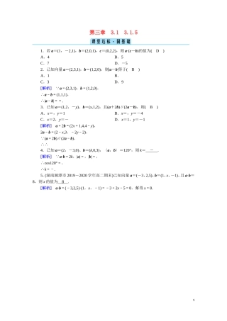 高中数学 第三章 空间向量与立体几何 3.1.5 空间向量运算的坐标表示课堂达标（含解析）新人教A版选修2-1-新人教A版高二选修2-1数学试题