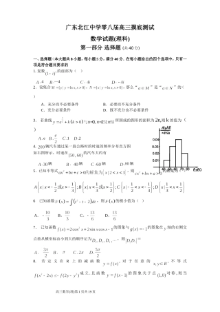 广东北江中学08届摸底考试数学试题