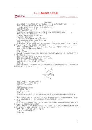 高中数学 第2章 圆锥曲线与方程 2.4.2 抛物线的几何性质作业 苏教版选修2-1-苏教版高二选修2-1数学试题