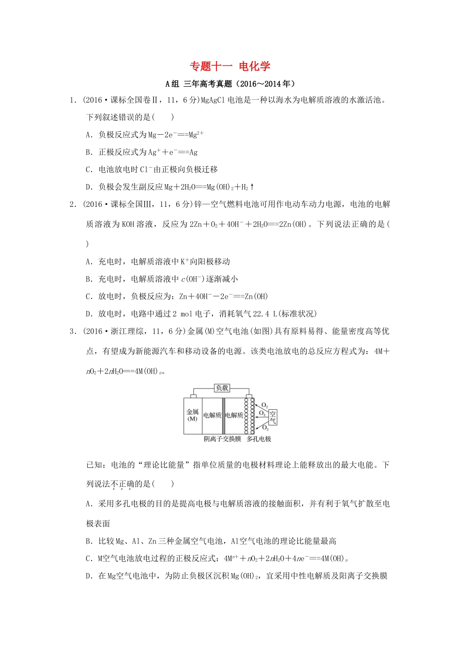 三年高考两年模拟高考化学专题汇编 专题十一 电化学-人教版高三全册化学试题_第1页