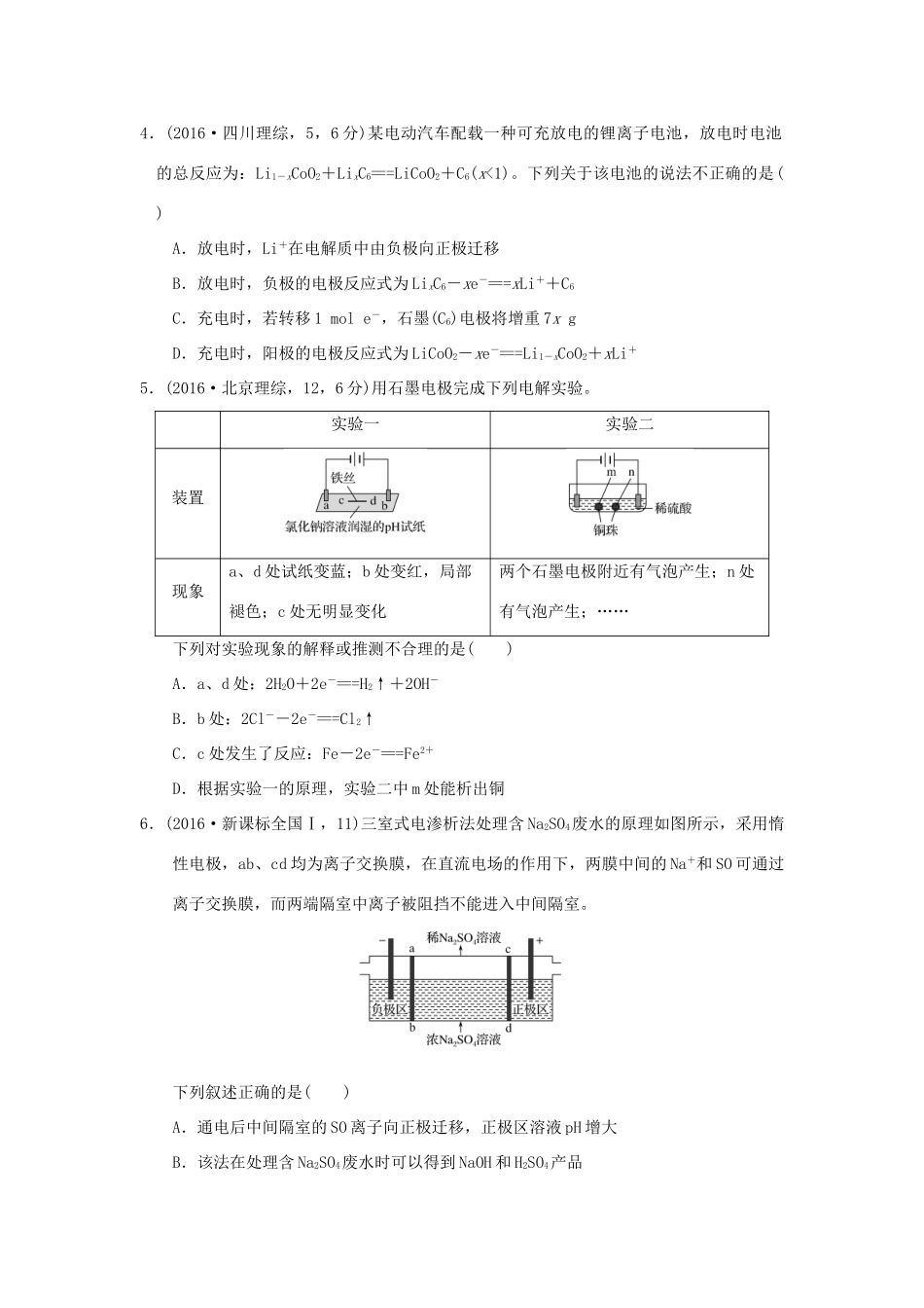 三年高考两年模拟高考化学专题汇编 专题十一 电化学-人教版高三全册化学试题_第2页