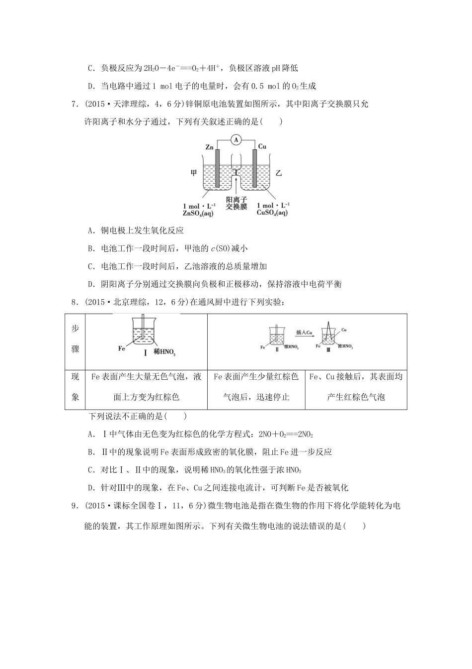 三年高考两年模拟高考化学专题汇编 专题十一 电化学-人教版高三全册化学试题_第3页