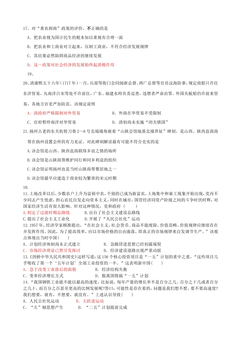 高一历史下学期段考（期中）试题 理-人教版高一全册历史试题_第2页