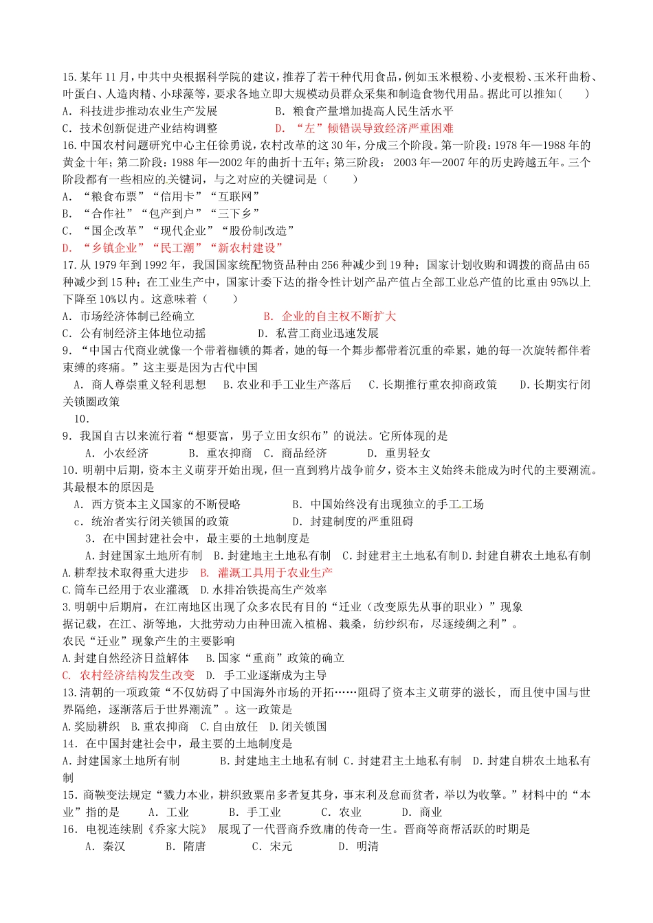 高一历史下学期段考（期中）试题 理-人教版高一全册历史试题_第3页