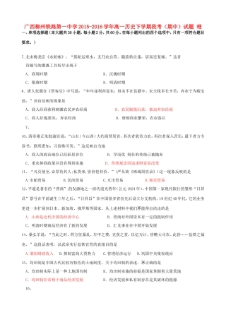 高一历史下学期段考（期中）试题 理-人教版高一全册历史试题