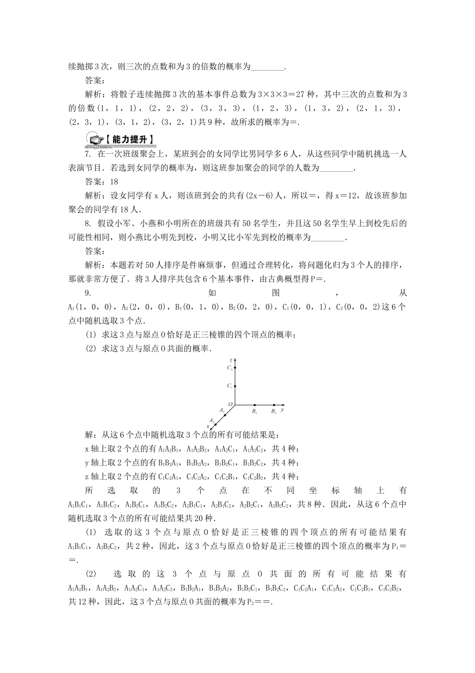 高考数学总复习 第10章 算法、统计与概率 第4课时 古典概型（1）课时训练（含解析）-人教版高三全册数学试题_第2页