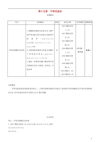 高考数学一轮复习 第十五章 不等式选讲练习 文-人教版高三全册数学试题