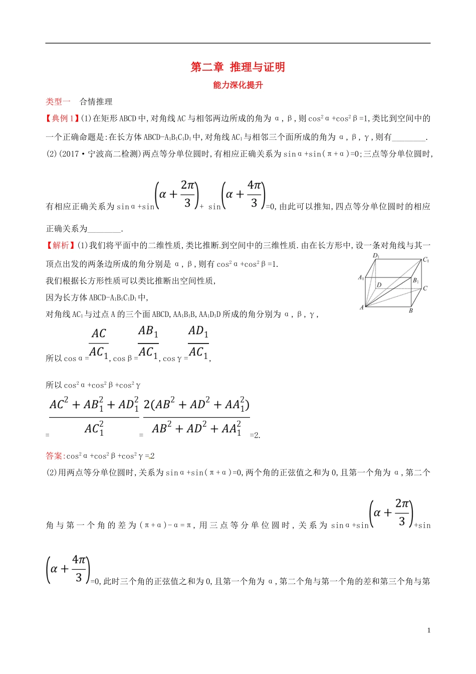 高中数学 第二章 推理与证明能力深化提升 新人教A版选修2-2-新人教A版高二选修2-2数学试题_第1页
