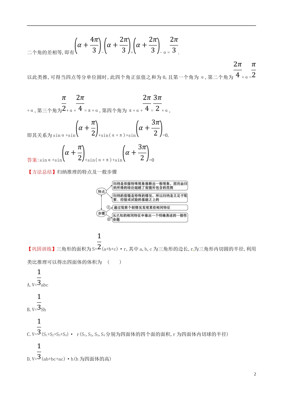 高中数学 第二章 推理与证明能力深化提升 新人教A版选修2-2-新人教A版高二选修2-2数学试题_第2页
