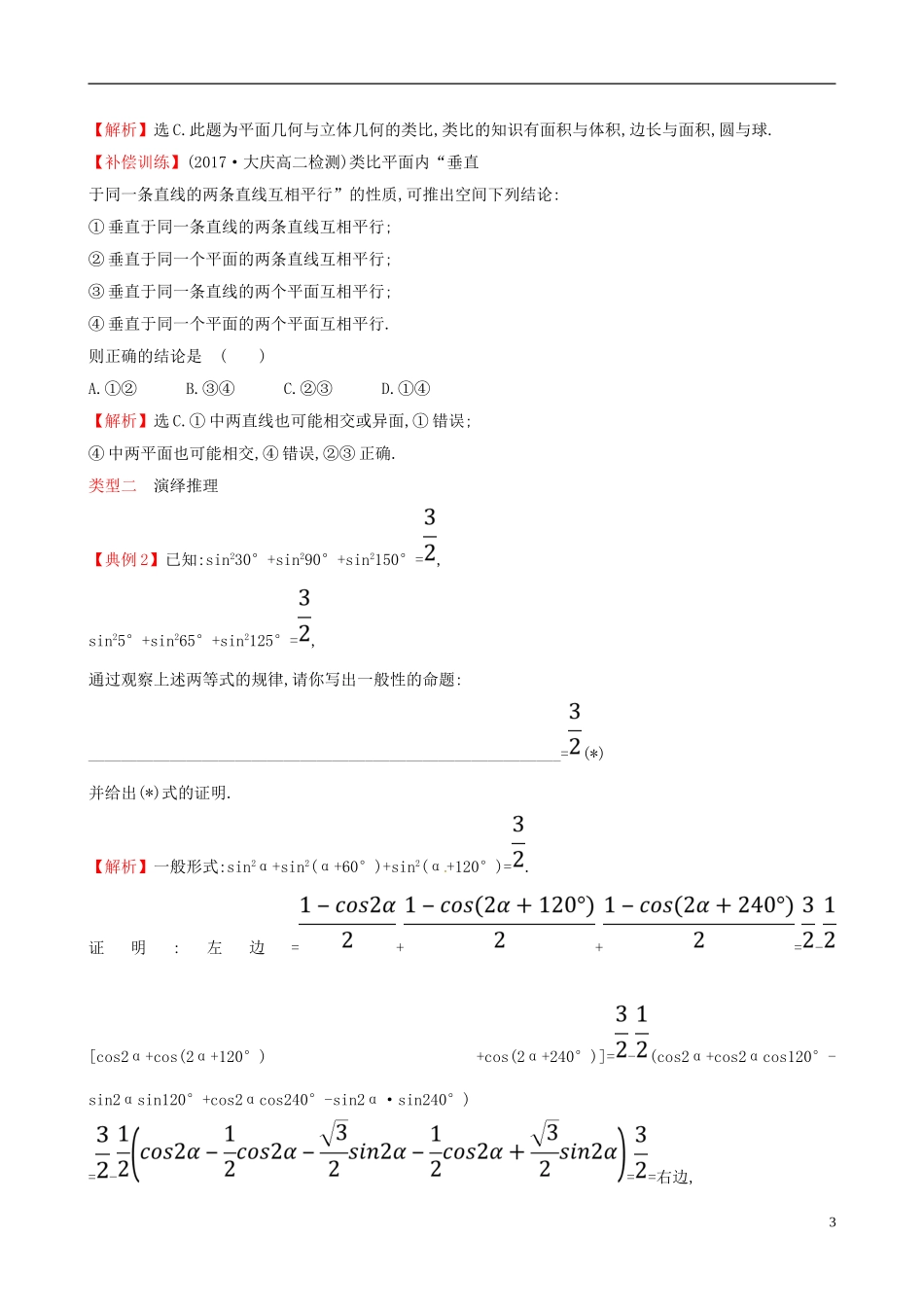 高中数学 第二章 推理与证明能力深化提升 新人教A版选修2-2-新人教A版高二选修2-2数学试题_第3页