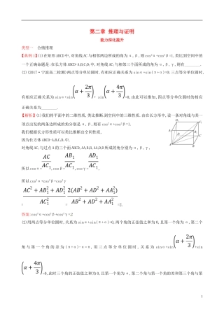 高中数学 第二章 推理与证明能力深化提升 新人教A版选修2-2-新人教A版高二选修2-2数学试题