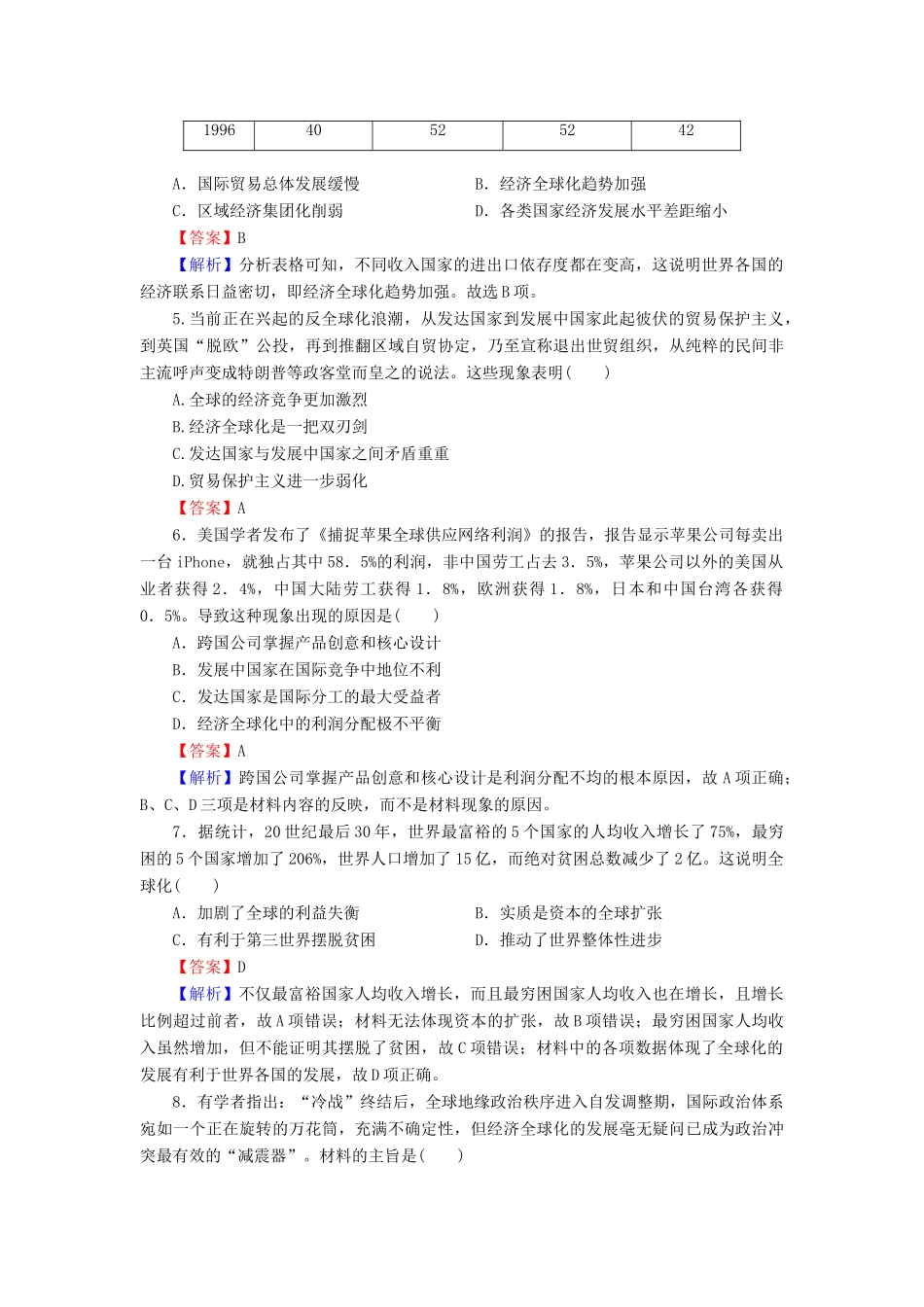高中历史 第5单元 经济全球化的趋势 第26课 经济全球化的趋势课时作业 岳麓版必修2-岳麓版高一必修2历史试题_第2页