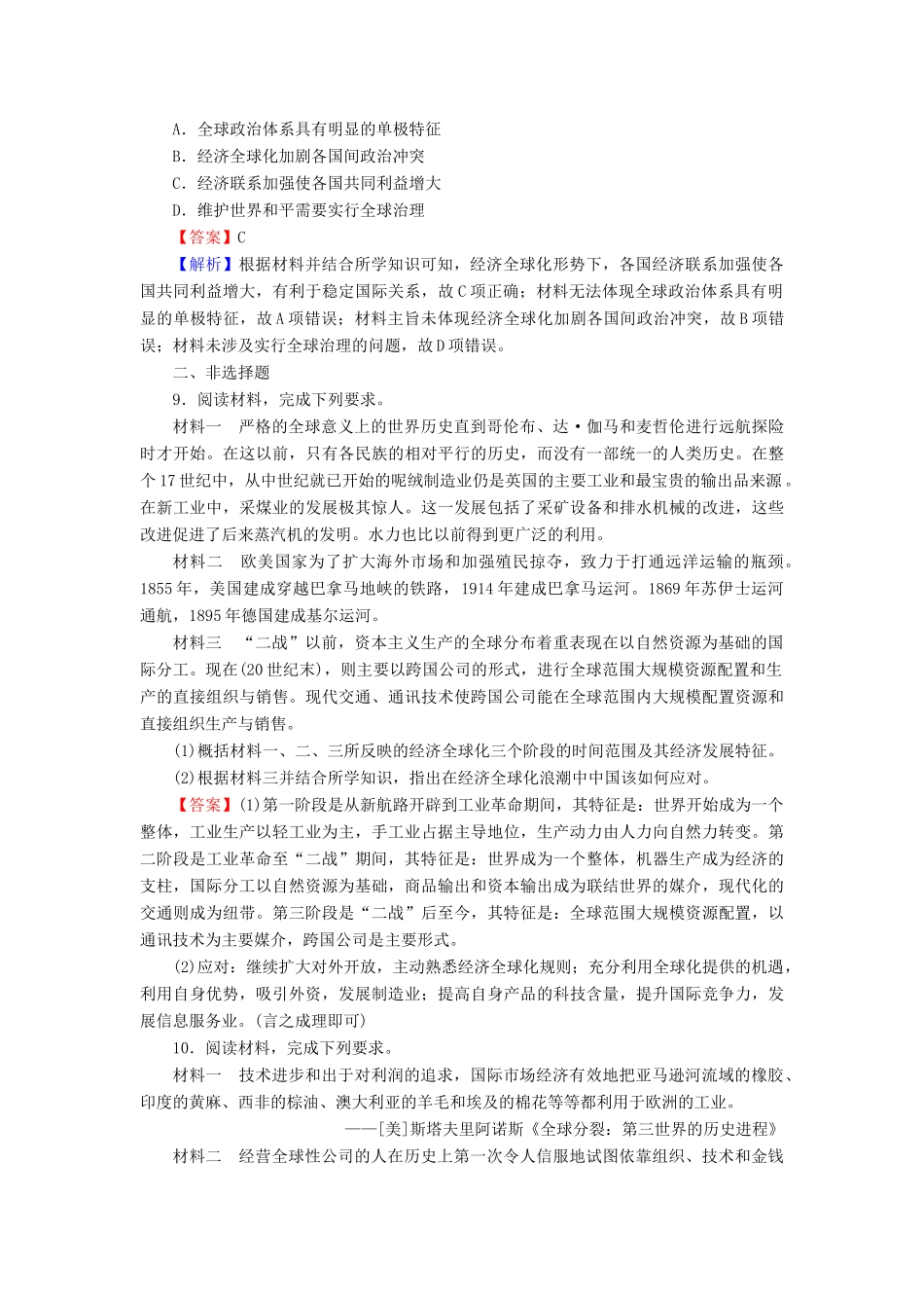 高中历史 第5单元 经济全球化的趋势 第26课 经济全球化的趋势课时作业 岳麓版必修2-岳麓版高一必修2历史试题_第3页