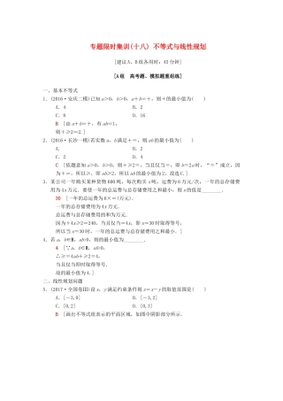 高考数学二轮复习 第1部分 重点强化专题 限时集训18 不等式与线性规划 文-人教版高三全册数学试题