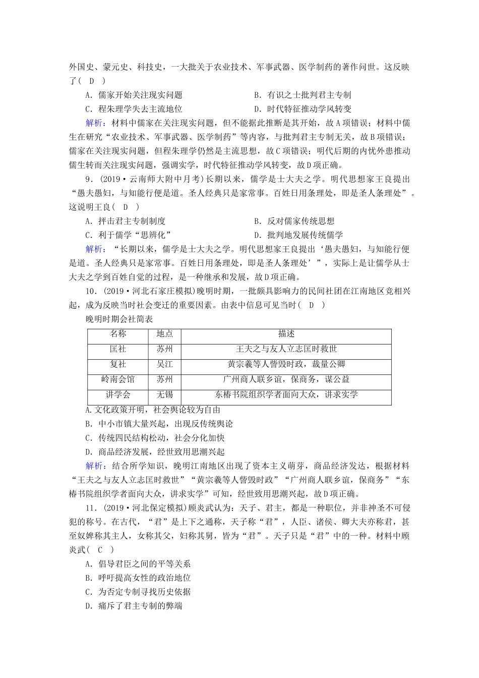 高考历史大一轮复习 课时作业32 宋明理学与明清之际的进步思想 岳麓版-岳麓版高三全册历史试题_第3页