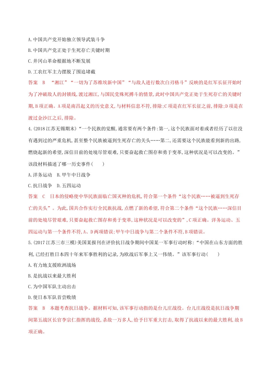 （江苏专用）高考历史大一轮复习 第三单元 第8讲 新民主主义革命作业（含解析）-人教版高三全册历史试题_第2页