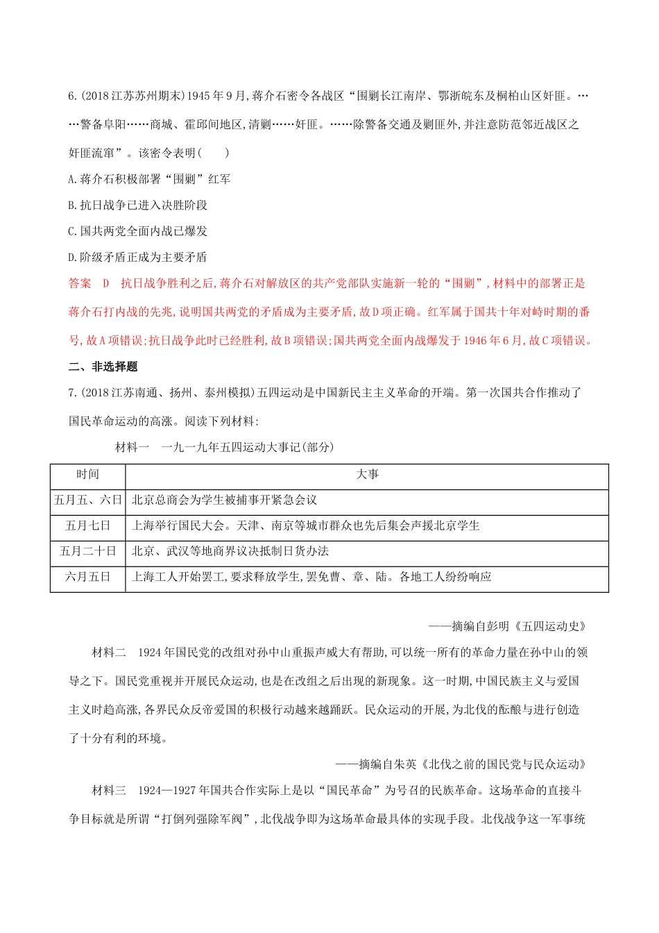 （江苏专用）高考历史大一轮复习 第三单元 第8讲 新民主主义革命作业（含解析）-人教版高三全册历史试题_第3页
