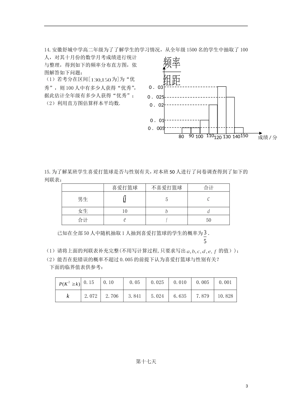 高二数学暑假作业 第十七天 理-人教版高二全册数学试题_第3页