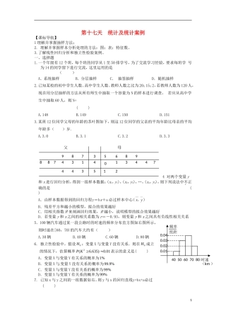 高二数学暑假作业 第十七天 理-人教版高二全册数学试题