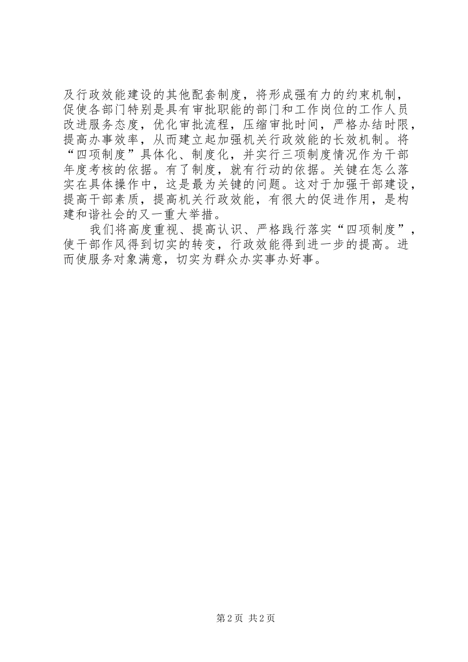 首问负责制度等四项制度学习体会心得_第2页