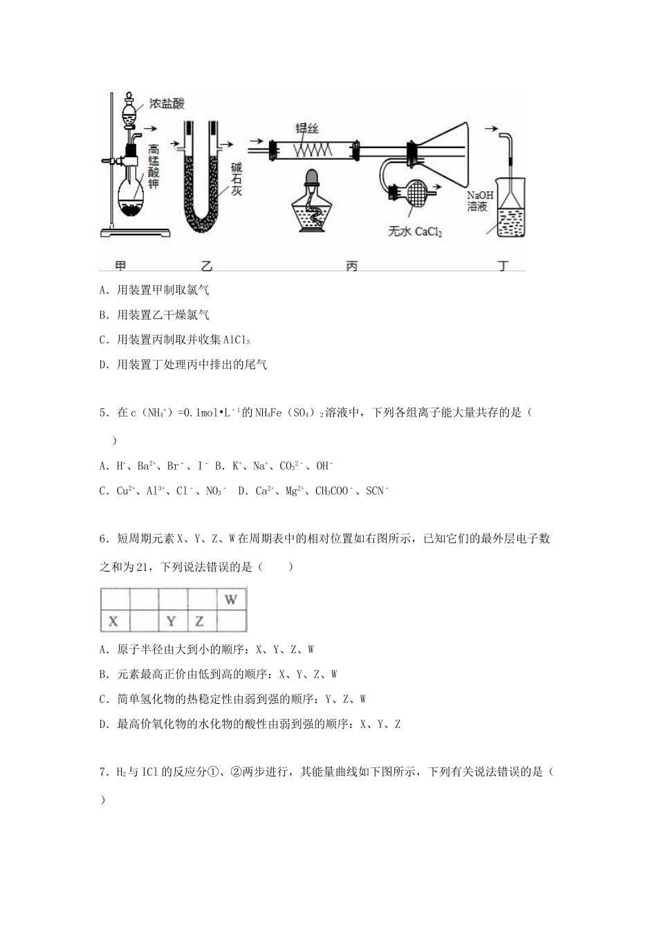 江苏省盐城市、南京市高考化学一模试卷（含解析）-人教版高三全册化学试题_第2页