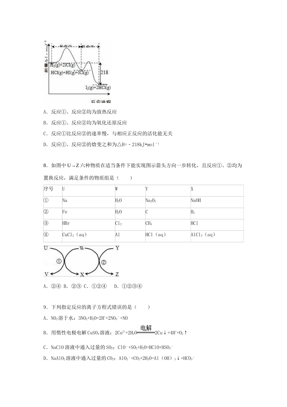 江苏省盐城市、南京市高考化学一模试卷（含解析）-人教版高三全册化学试题_第3页