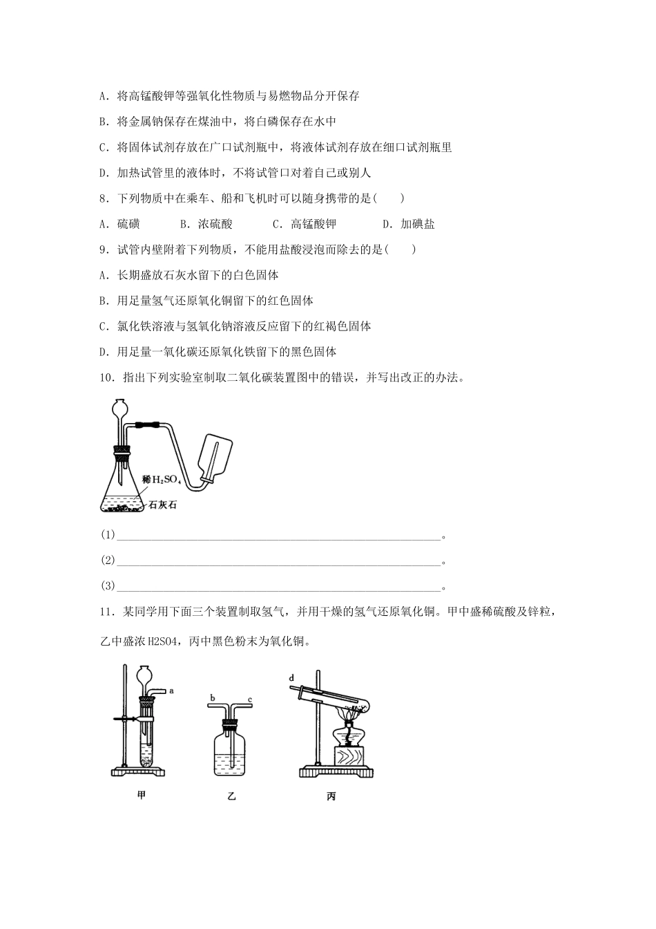 高中化学 1.1《化学实验基本方法》习题4 新人教版必修1-新人教版高一必修1化学试题_第2页