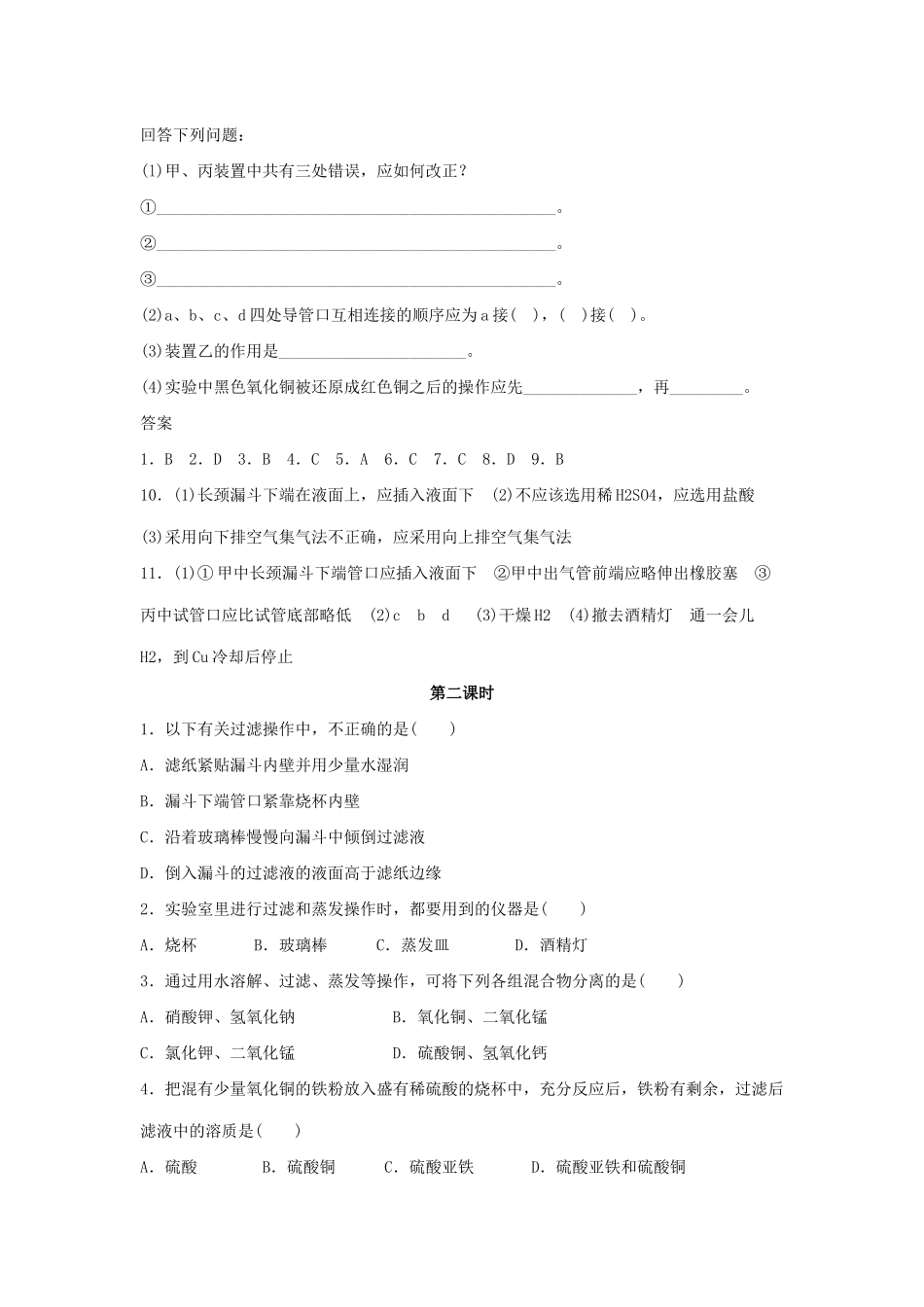 高中化学 1.1《化学实验基本方法》习题4 新人教版必修1-新人教版高一必修1化学试题_第3页