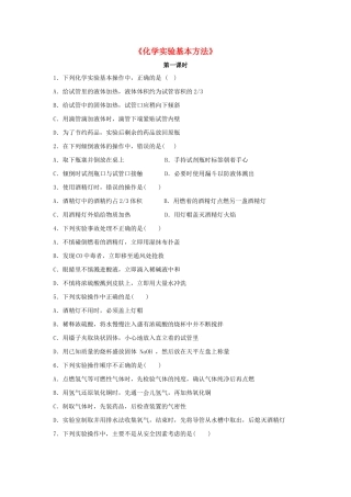 高中化学 1.1《化学实验基本方法》习题4 新人教版必修1-新人教版高一必修1化学试题
