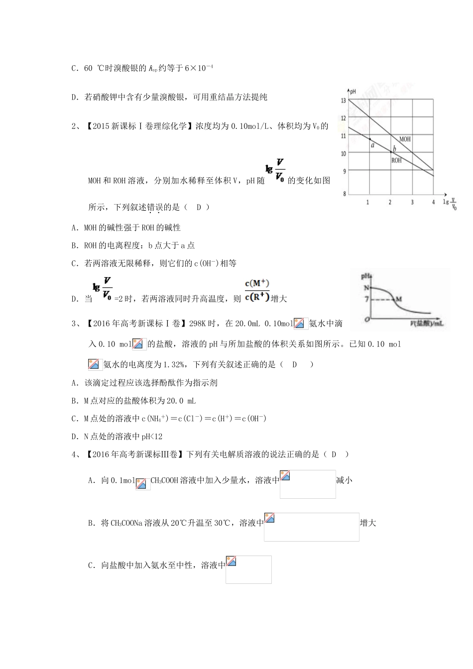 四川省宜宾市一中高三化学“补胎式”一轮复习第12周训练试题（水溶液中的离子平衡）-人教版高三全册化学试题_第3页