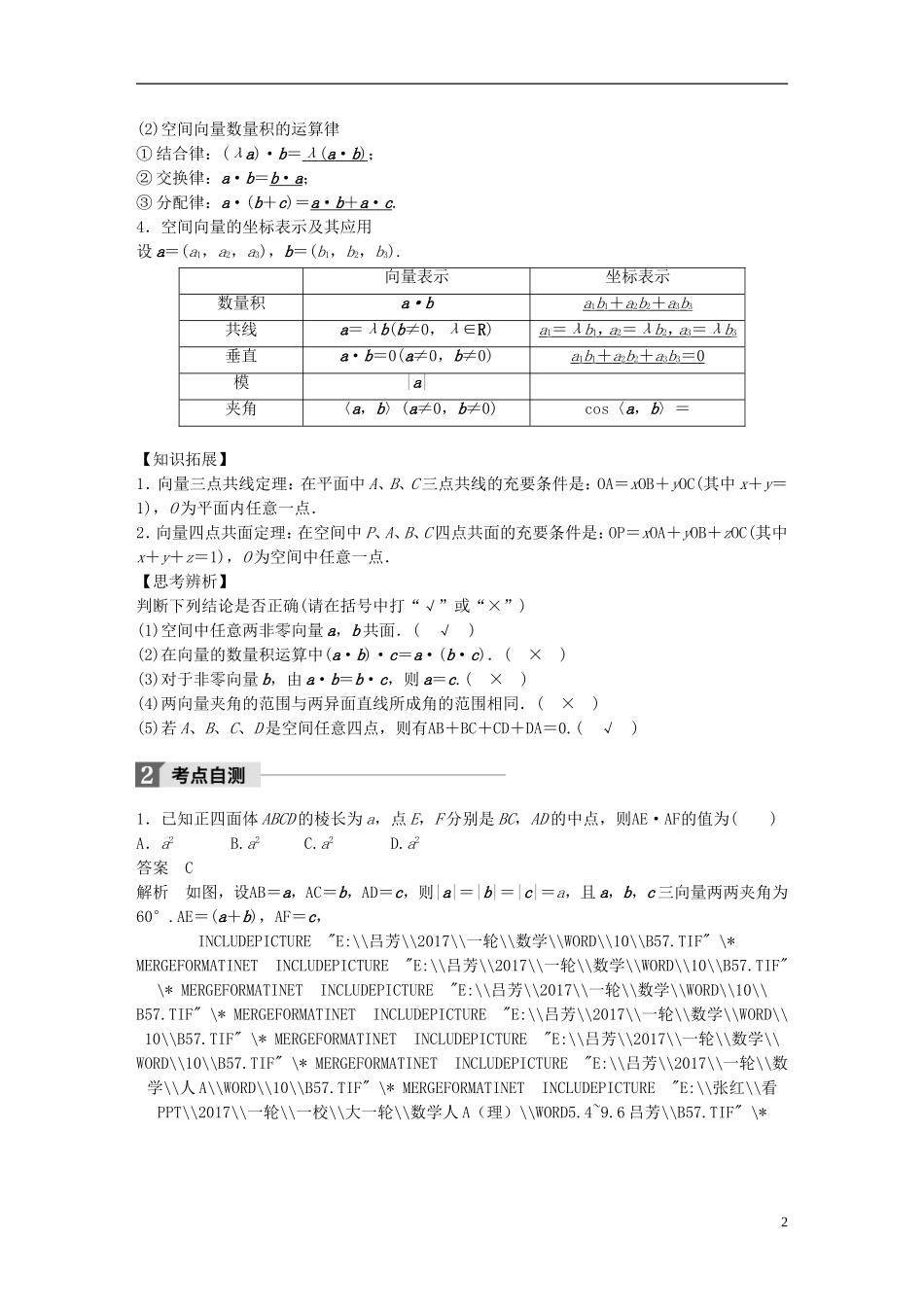 高考数学一轮复习 第八章 立体几何 8.6 空间向量及其运算 理-人教版高三全册数学试题_第2页