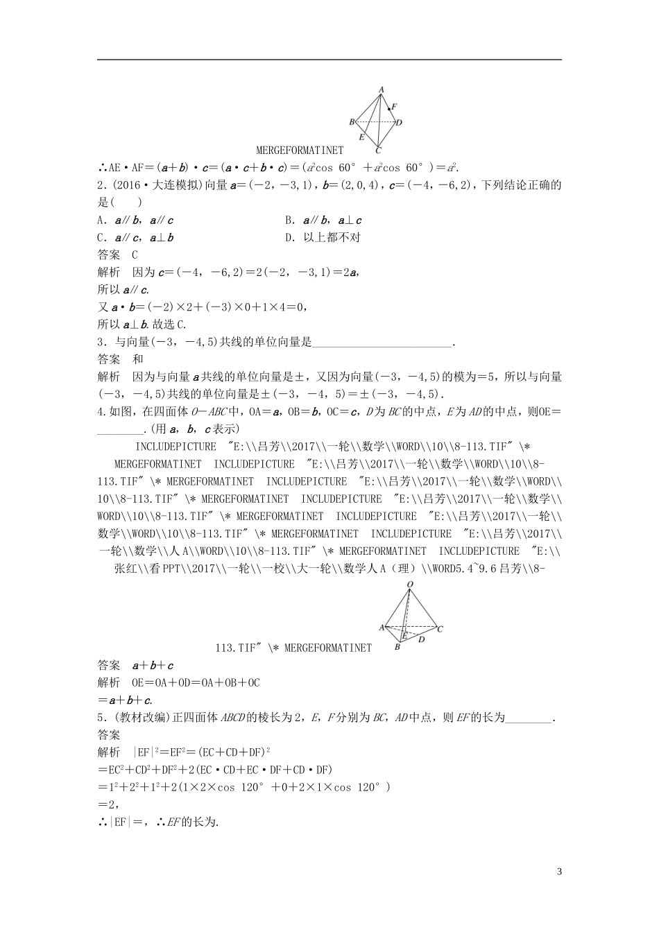 高考数学一轮复习 第八章 立体几何 8.6 空间向量及其运算 理-人教版高三全册数学试题_第3页