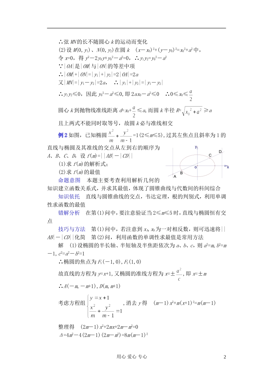 广东省珠海市金海岸中学高考数学复习专题讲座 圆锥曲线综合题_第2页